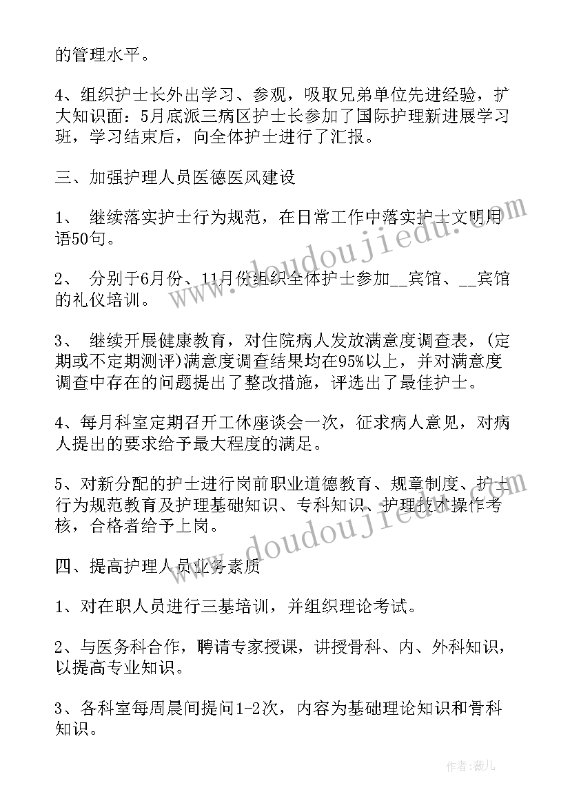 医院护士长述职报告(大全5篇)