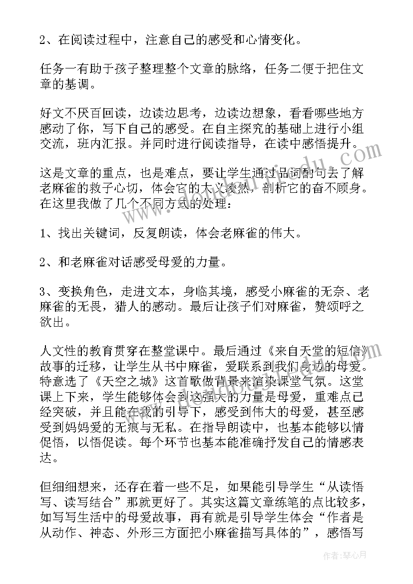 假如教学反思说课(精选7篇)