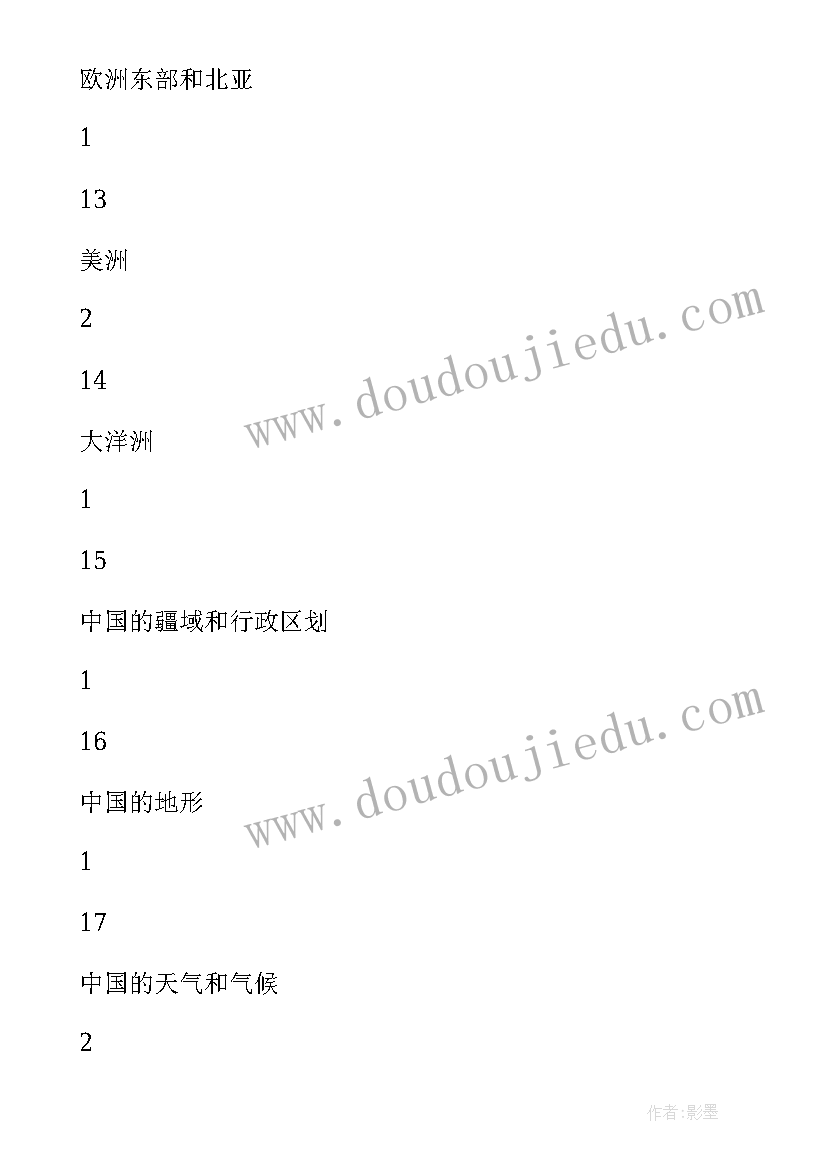 最新三年级语文第一学期教学计划(模板8篇)