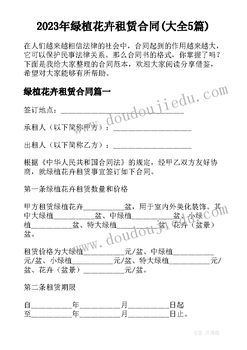 2023年绿植花卉租赁合同(大全5篇)