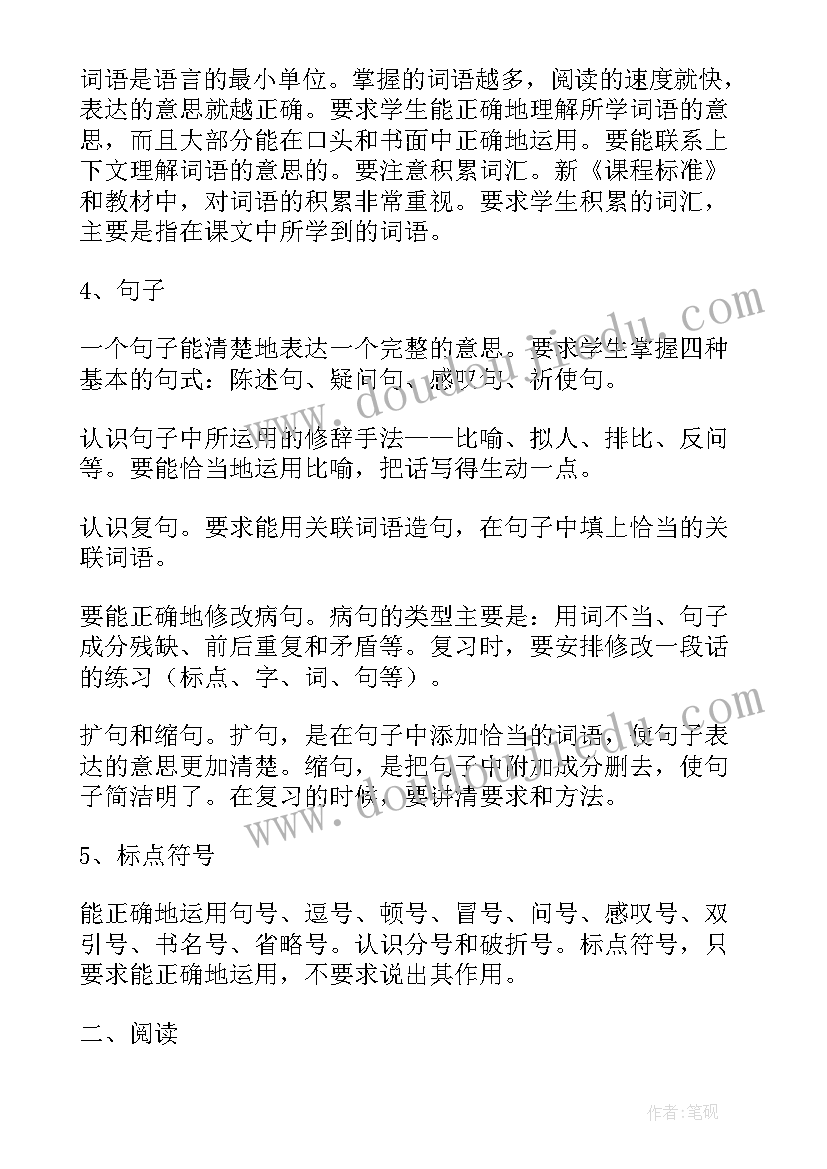 最新小学语文六年级教学工作计划(精选8篇)