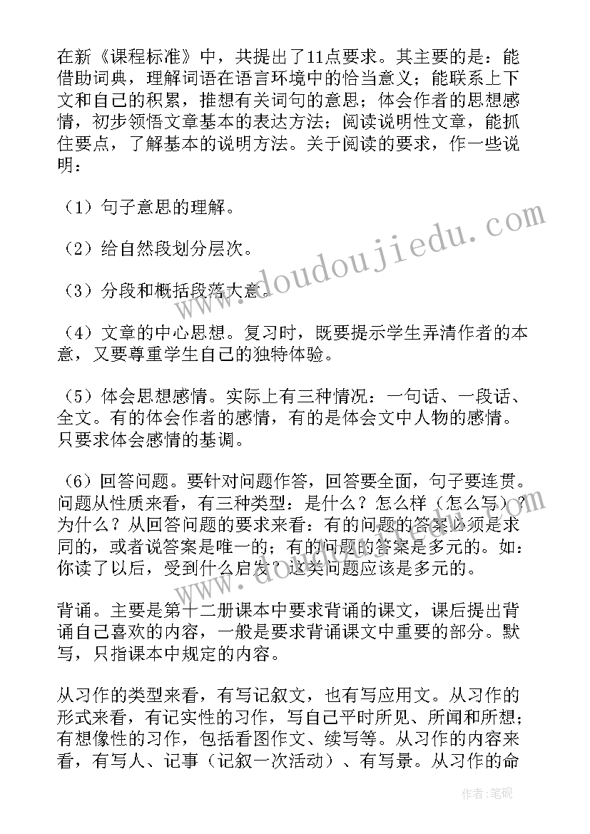 最新小学语文六年级教学工作计划(精选8篇)