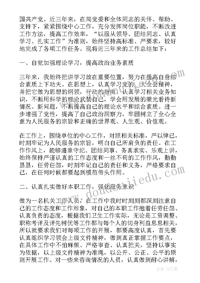 最新卫计办工作人员工作总结 人事科个人工作总结(汇总5篇)