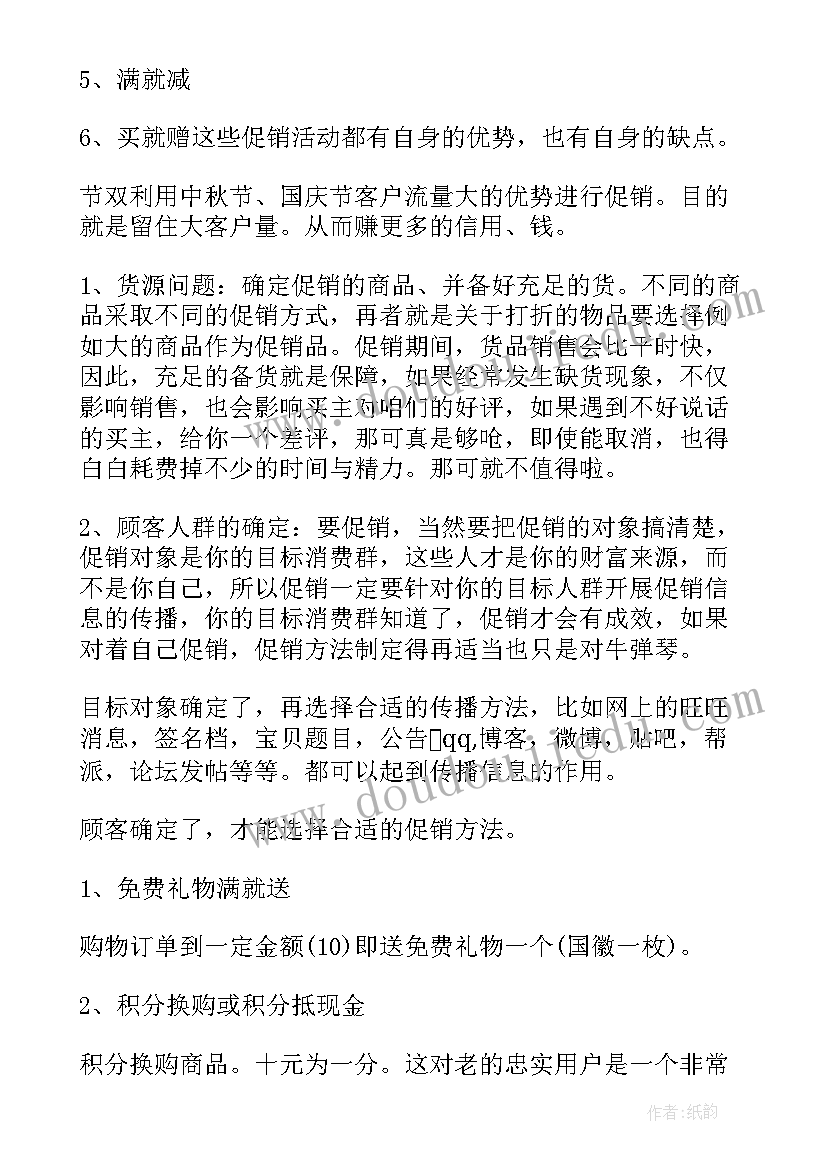 双十一活动策划(优质6篇)