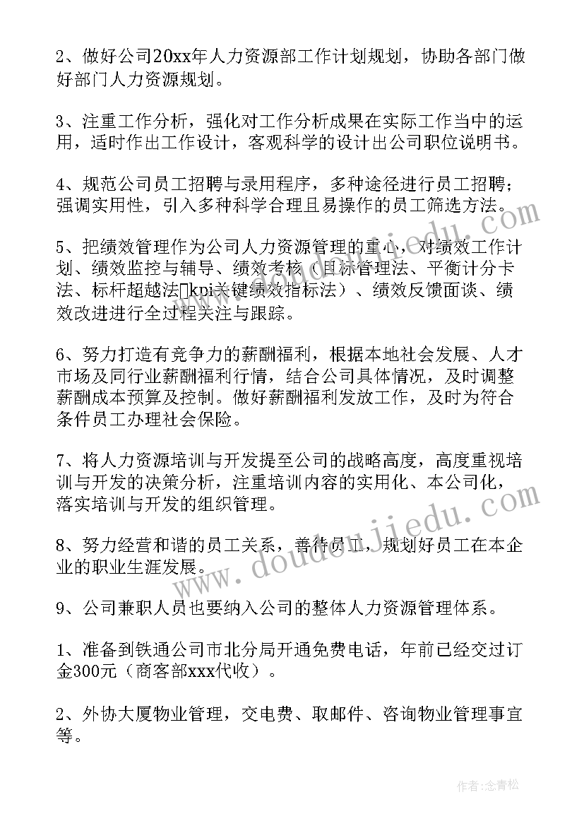 最新建筑公司年度工作计划书(大全5篇)