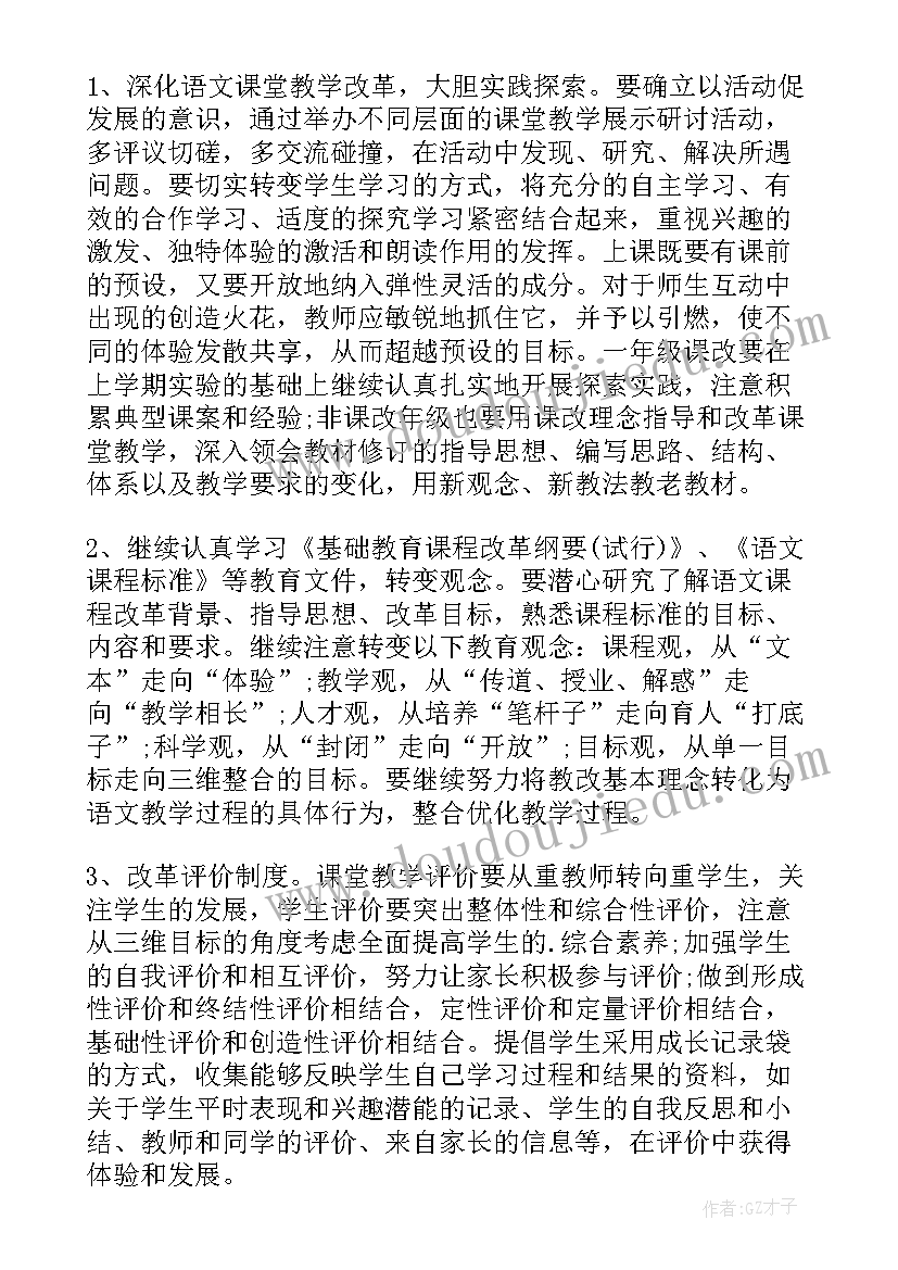 2023年文科教研组工作总结 小学语文下学期教研组工作计划(优秀9篇)