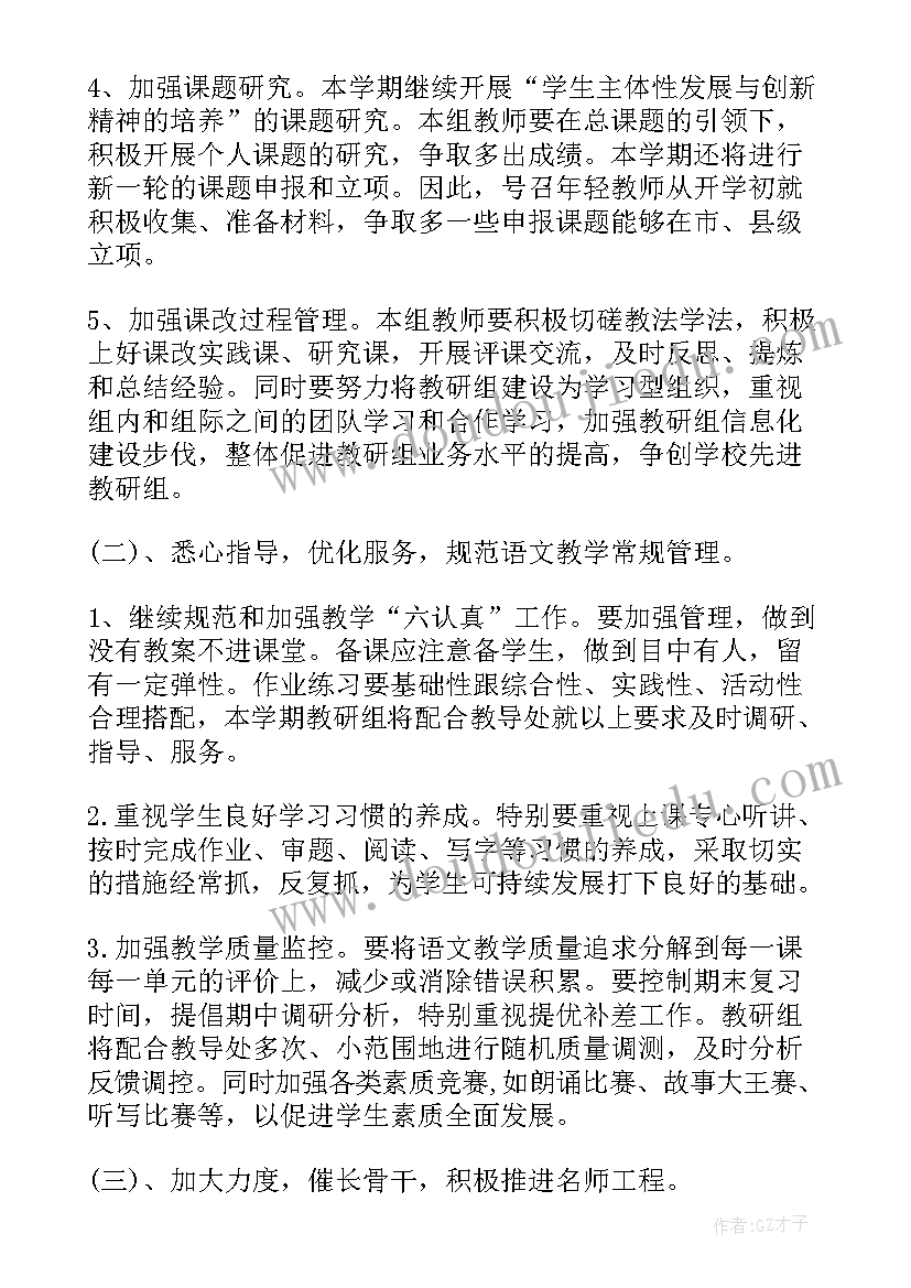 2023年文科教研组工作总结 小学语文下学期教研组工作计划(优秀9篇)