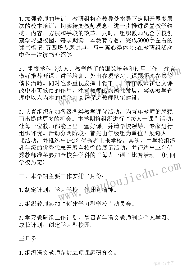 2023年文科教研组工作总结 小学语文下学期教研组工作计划(优秀9篇)