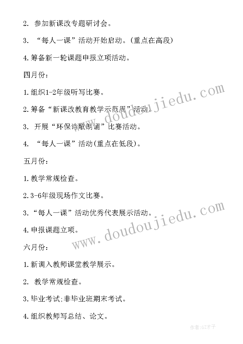 2023年文科教研组工作总结 小学语文下学期教研组工作计划(优秀9篇)