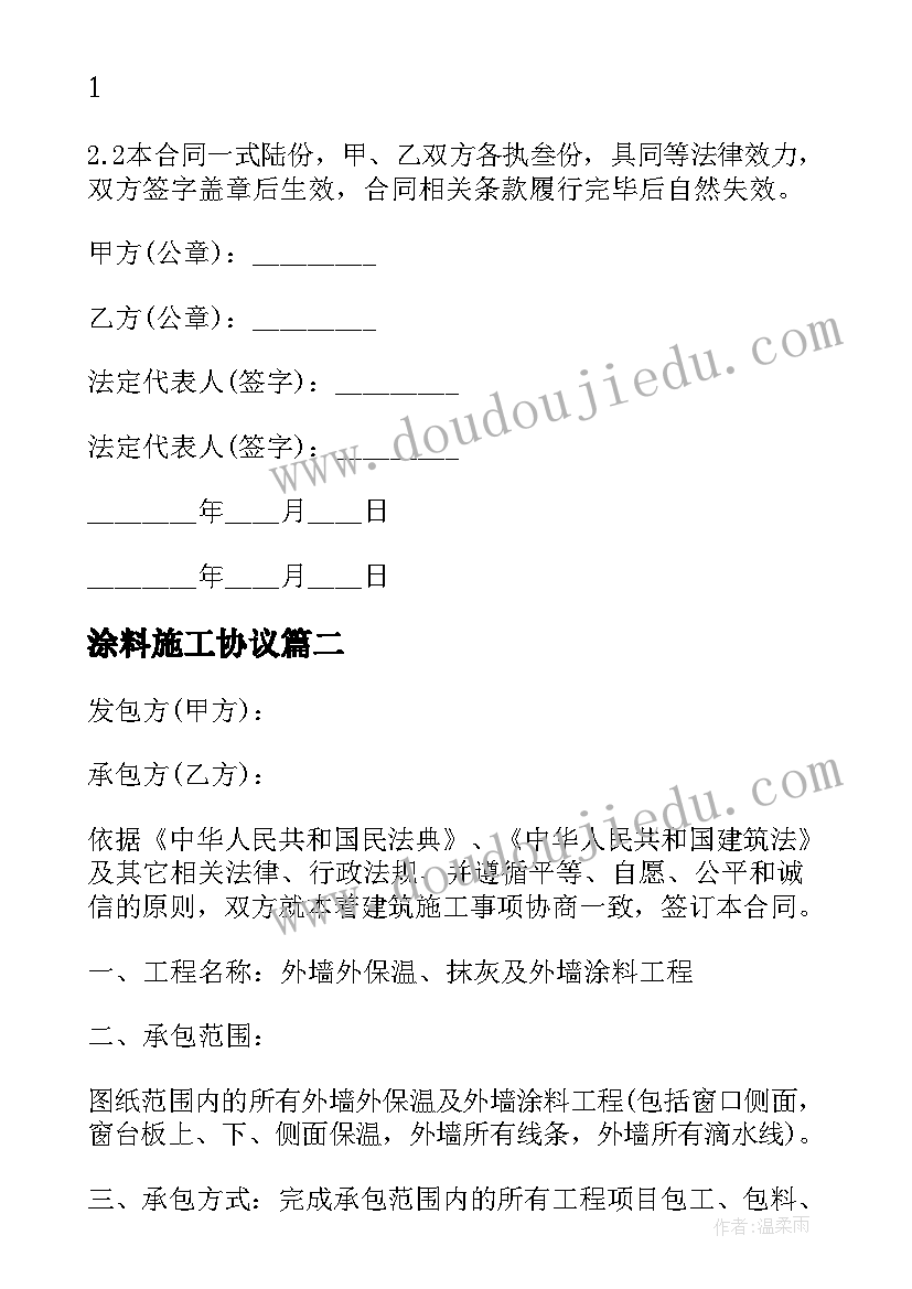 最新涂料施工协议(精选8篇)