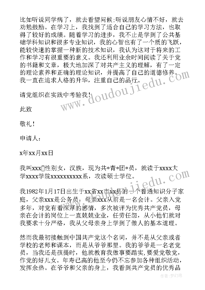 最新个人简历格式(汇总5篇)