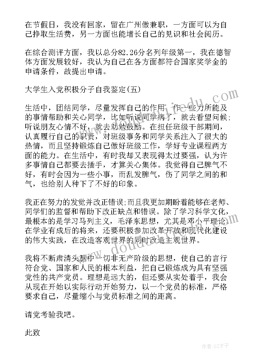 最新中职生贫困生申请书 中职生助学金申请书(大全7篇)