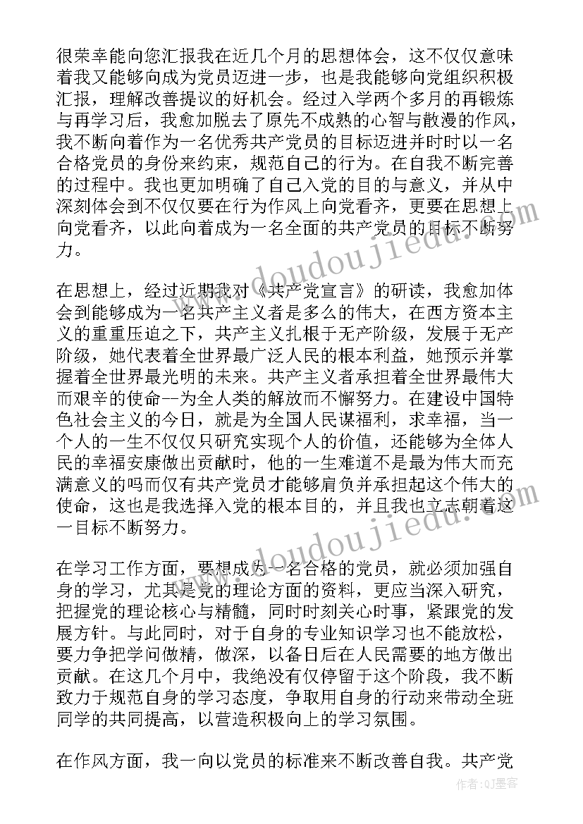 2023年入党积极分子思想汇报(模板9篇)