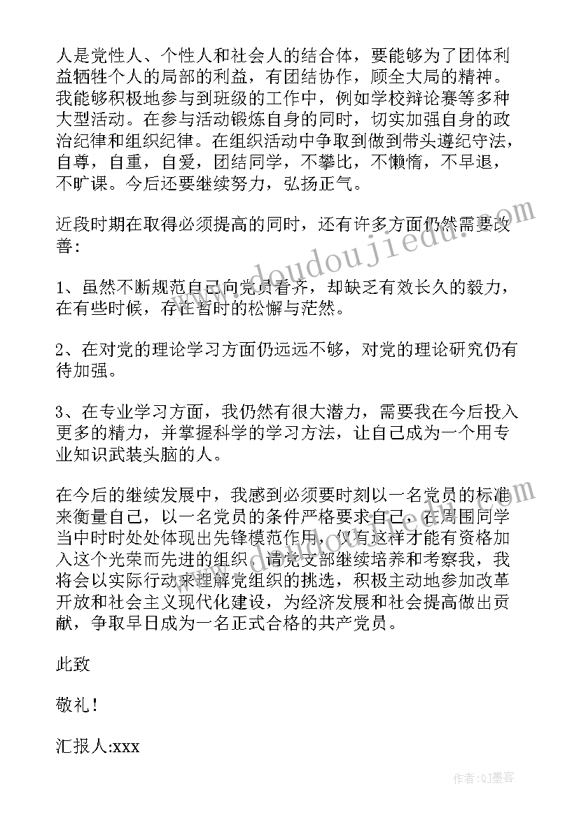 2023年入党积极分子思想汇报(模板9篇)