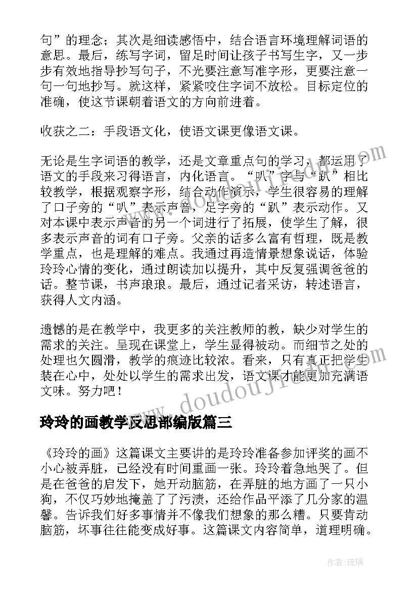 2023年玲玲的画教学反思部编版(优秀5篇)