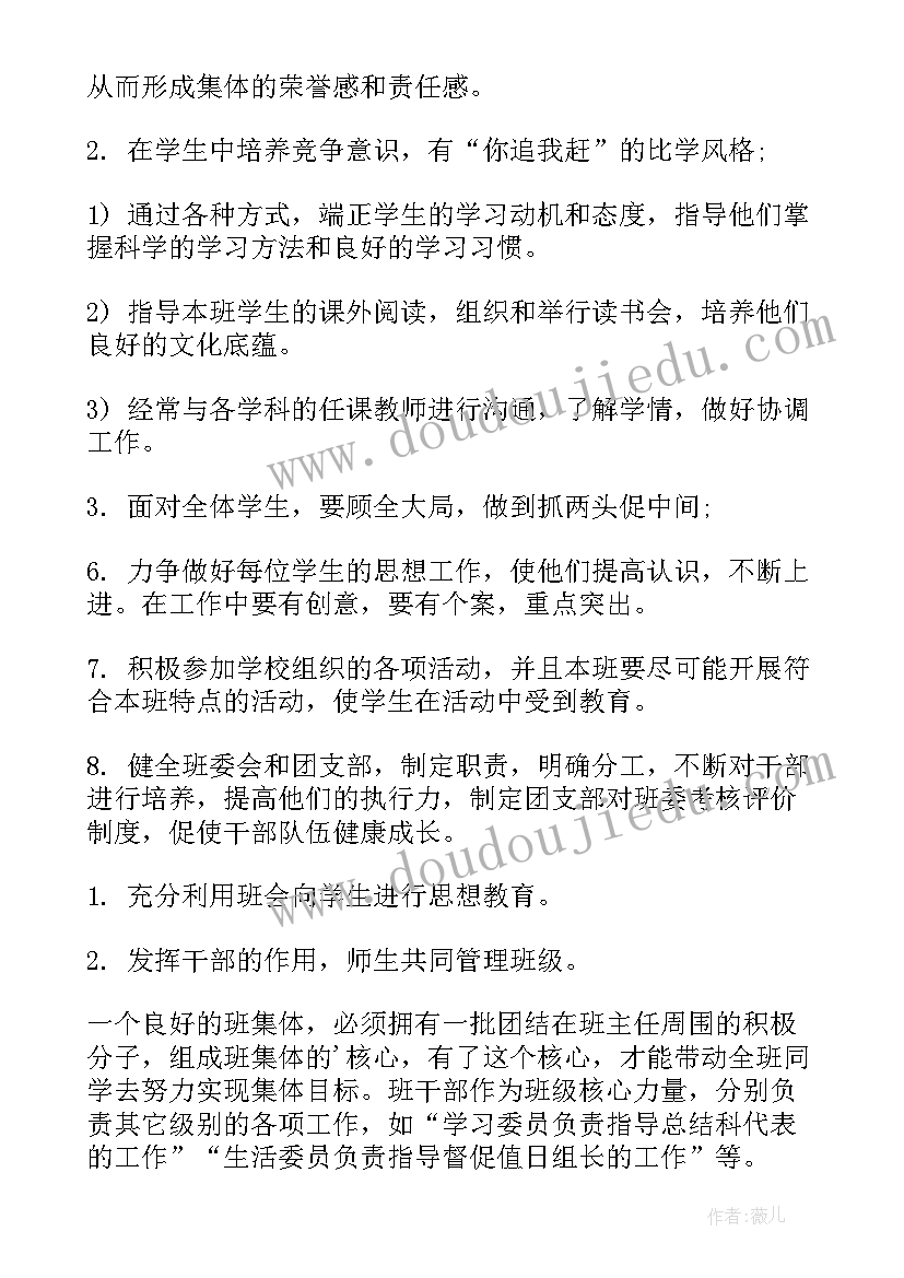 小学一年级班主任年度工作计划(通用9篇)