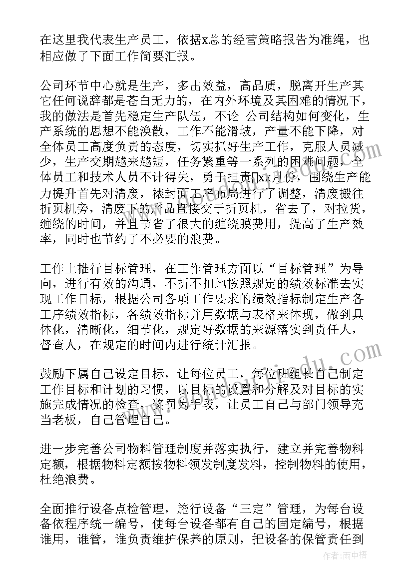 2023年生产车间主任述职报告(模板5篇)