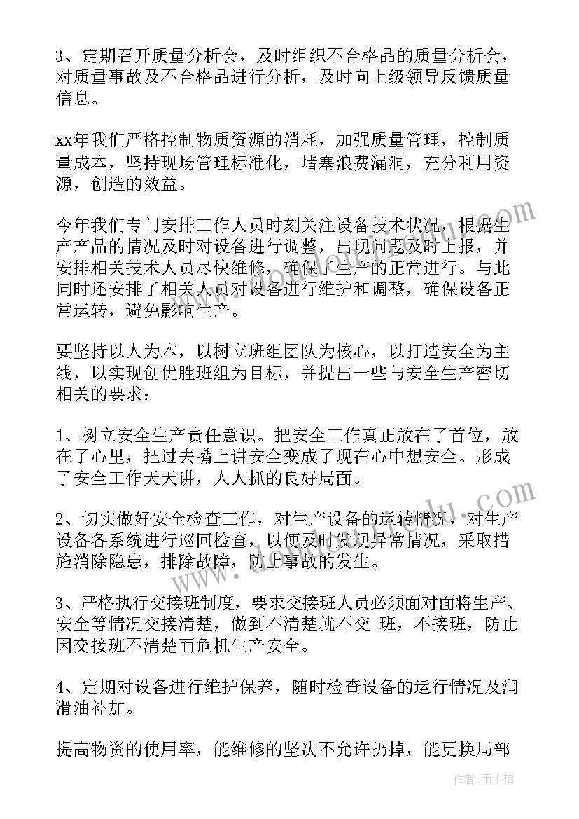 2023年生产车间主任述职报告(模板5篇)