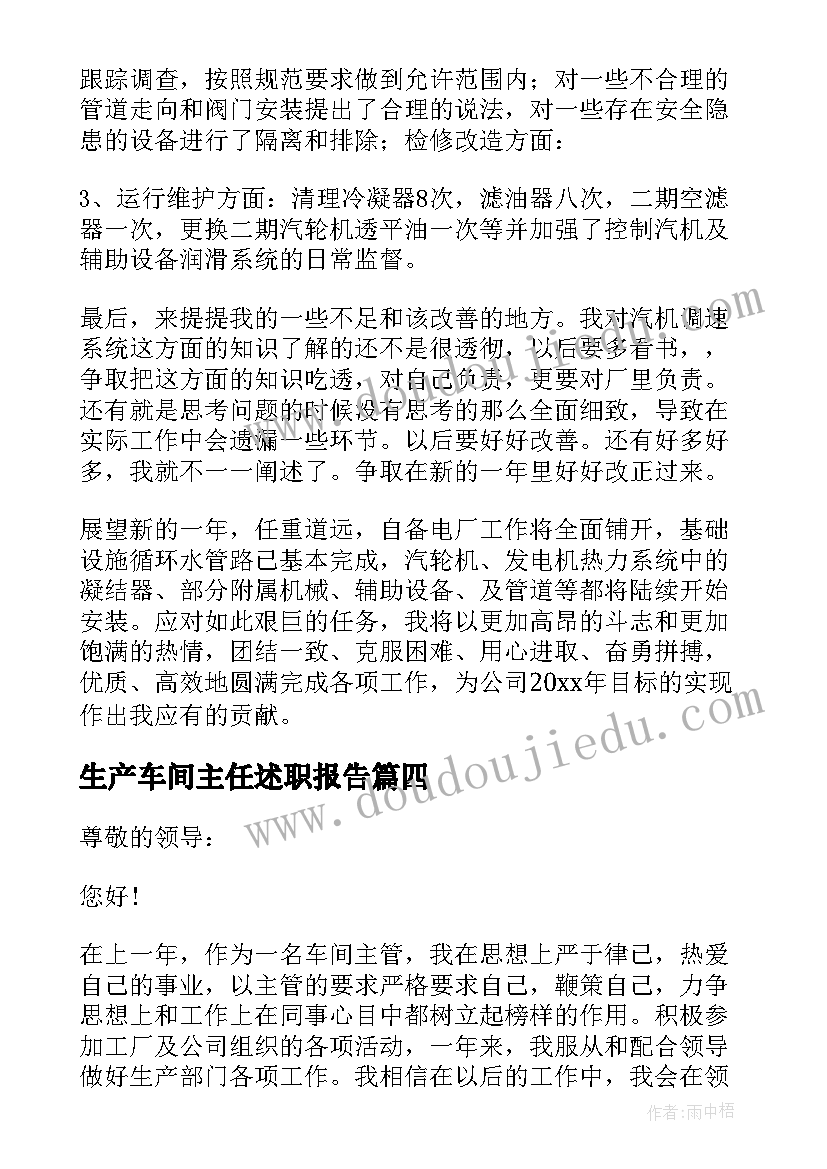 2023年生产车间主任述职报告(模板5篇)