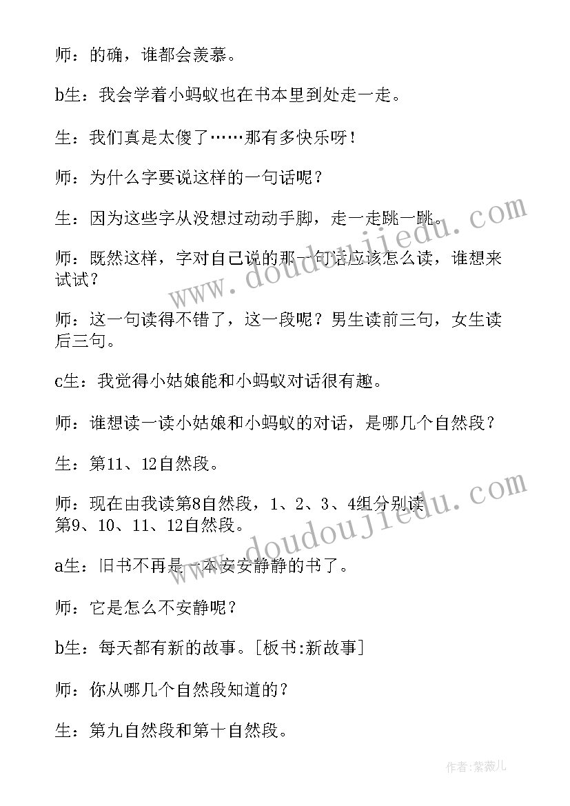 2023年小学语文教案三年级 小学语文教案(精选10篇)