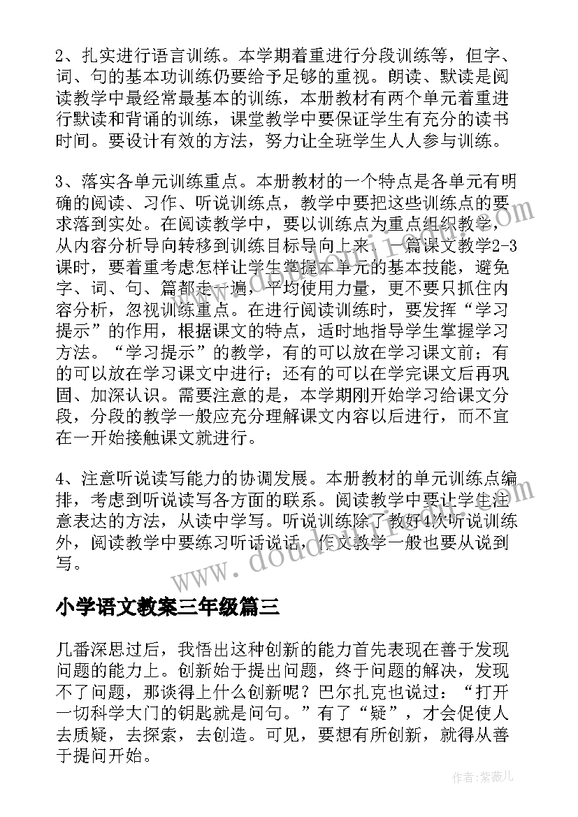 2023年小学语文教案三年级 小学语文教案(精选10篇)