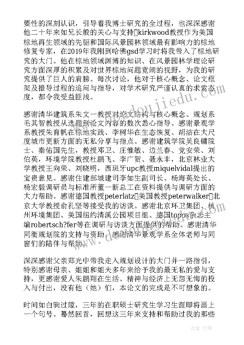 2023年毕业论文致谢词(模板5篇)