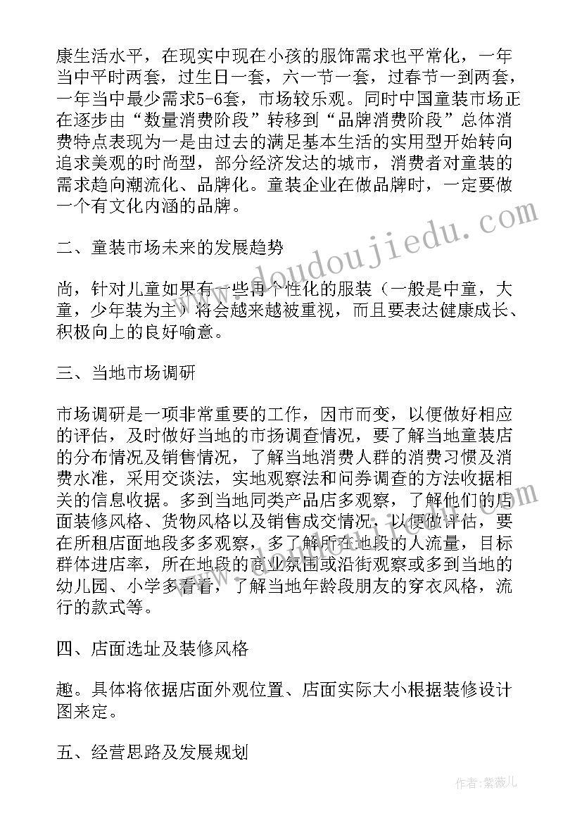 2023年童装工作计划(模板5篇)