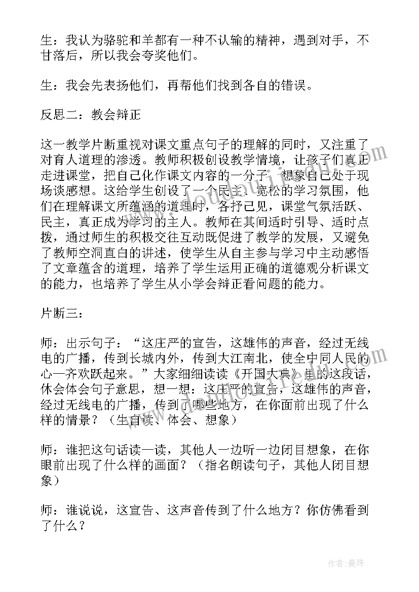 2023年小学语文六年级教学反思(汇总7篇)