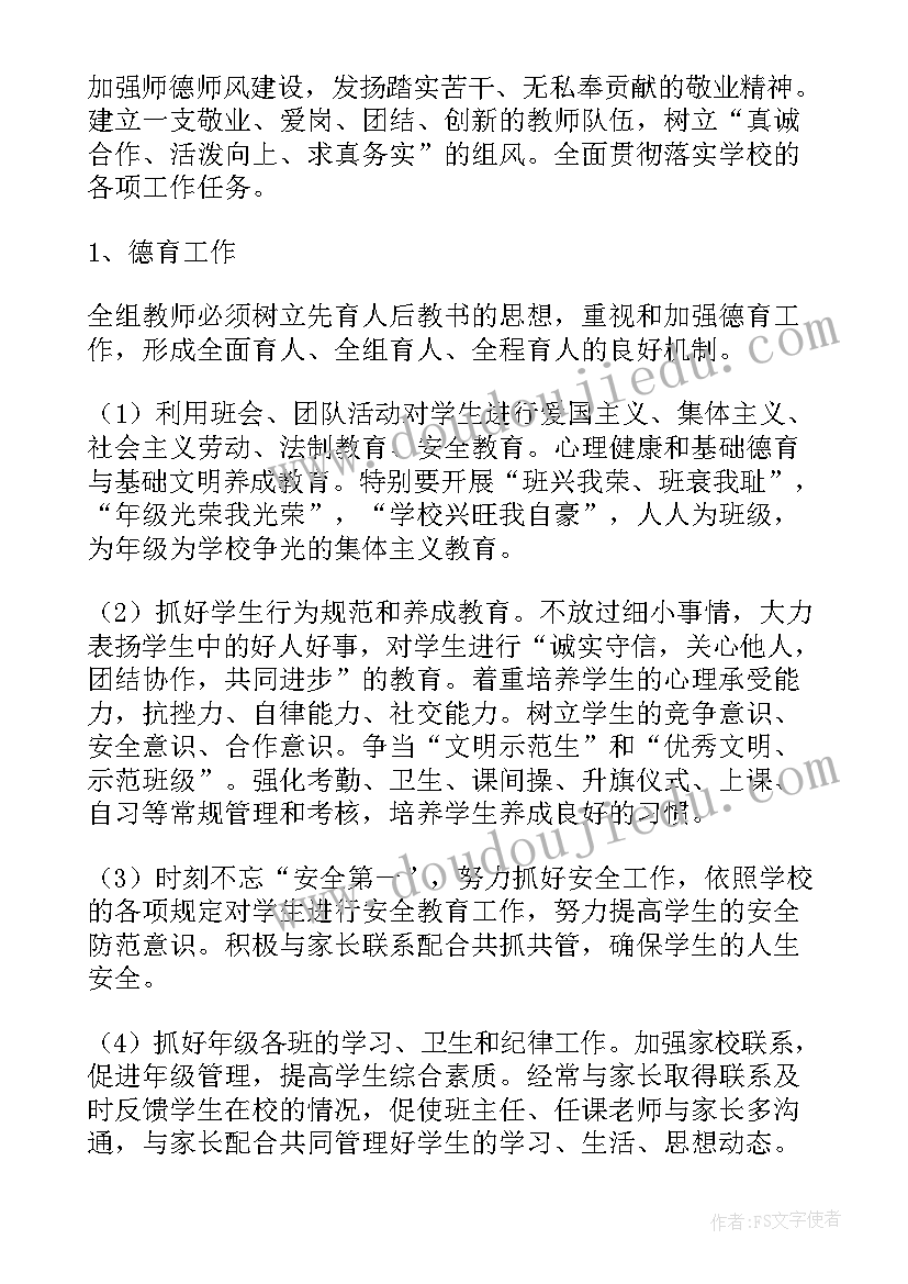 八年级工作计划 八年级组工作计划(模板10篇)