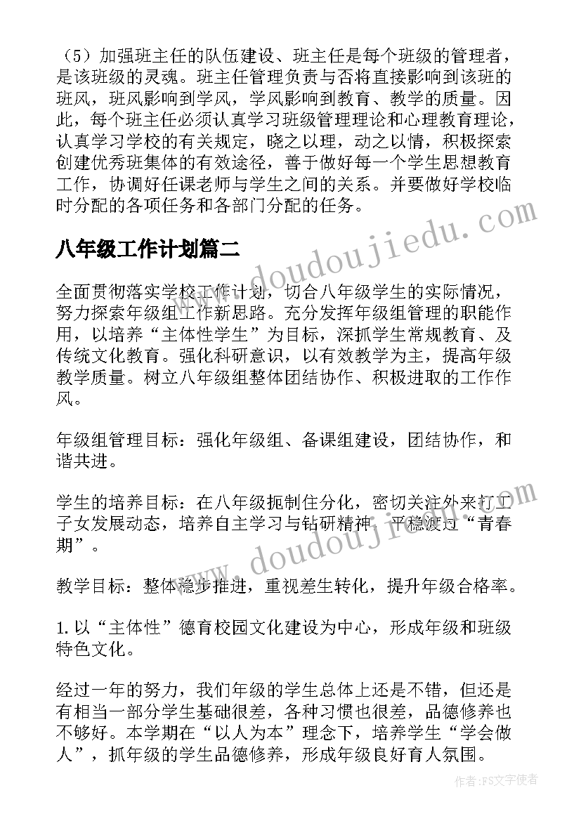 八年级工作计划 八年级组工作计划(模板10篇)