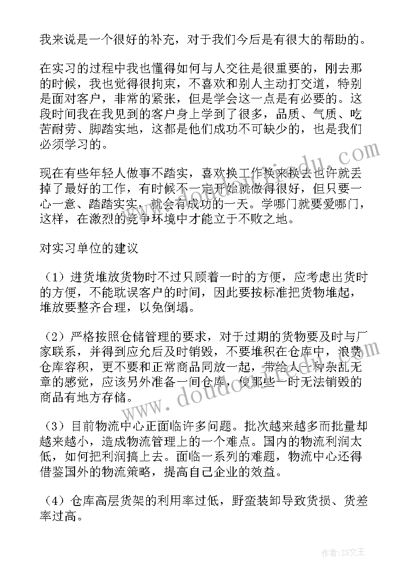 2023年物流文员的工作心得(大全6篇)