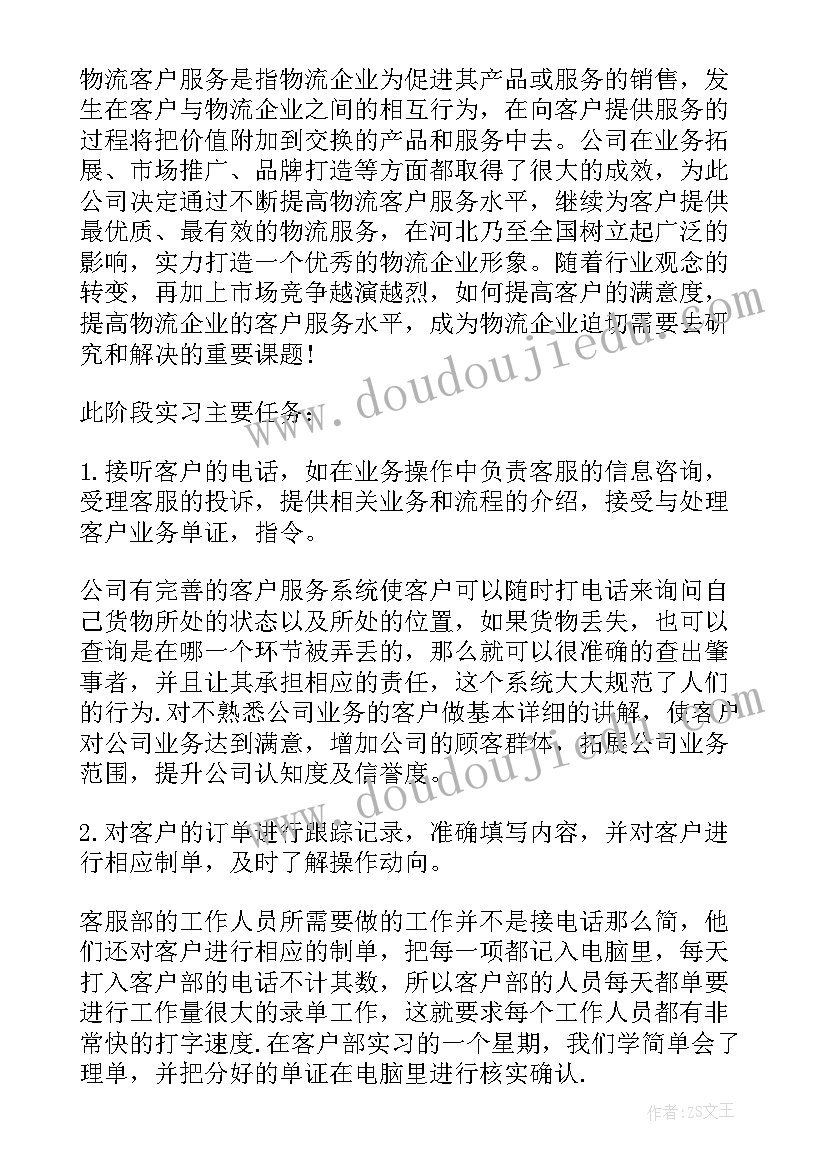 2023年物流文员的工作心得(大全6篇)