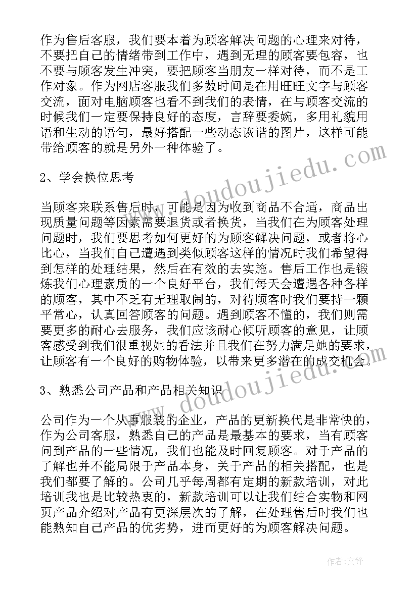 最新服装店长年终总结(大全7篇)