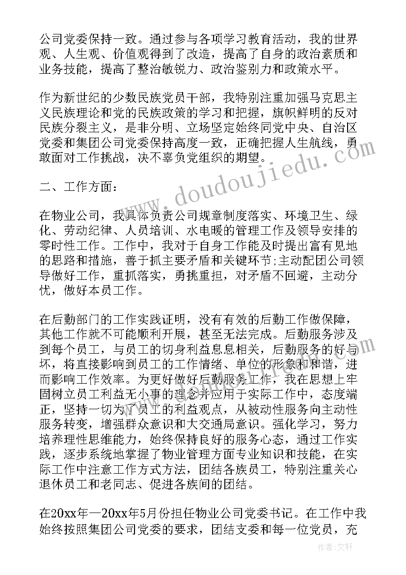 最新社区述职述廉工作报告 社区党委书记年度述职述廉报告(通用6篇)