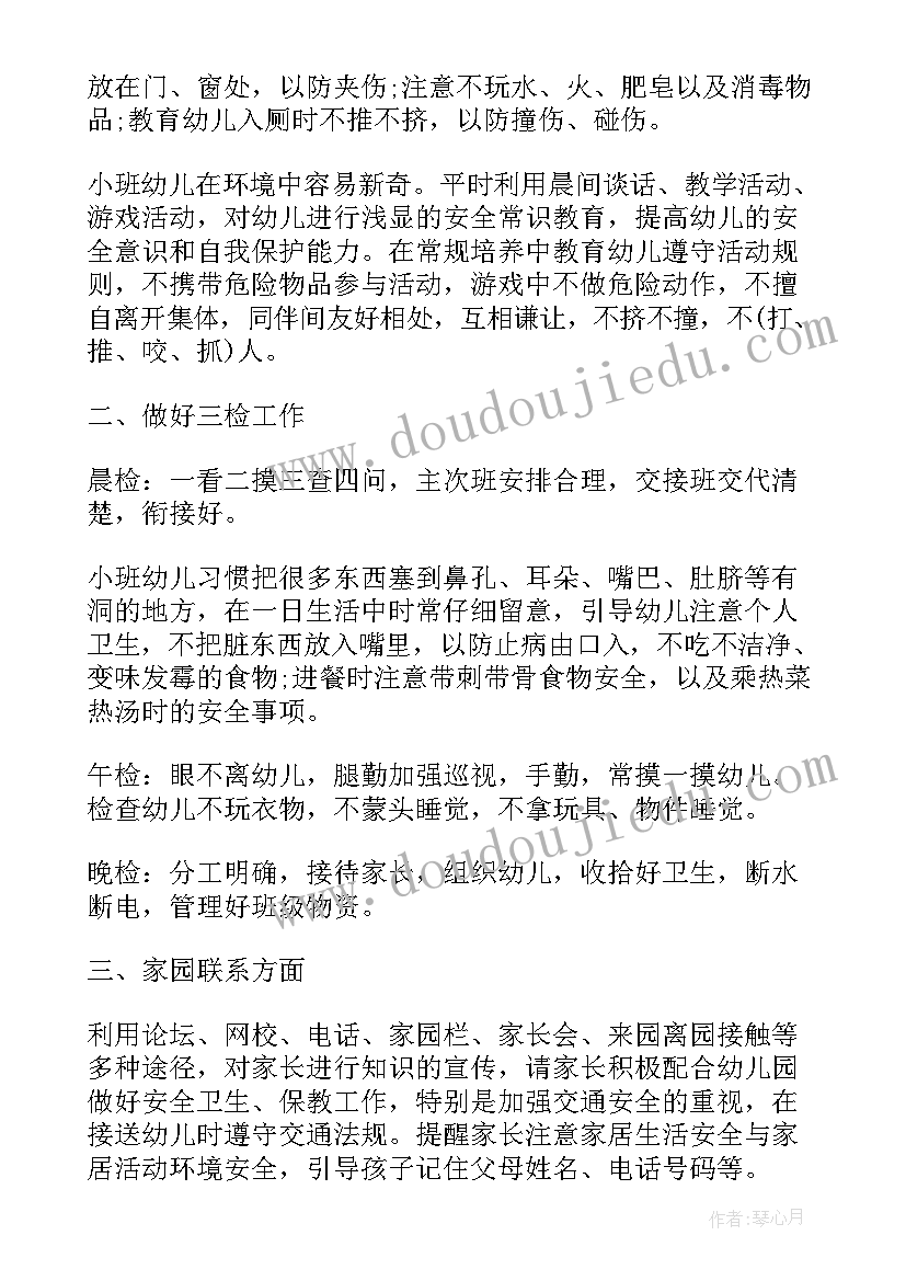 2023年幼儿园小班保育员工作计划(模板8篇)