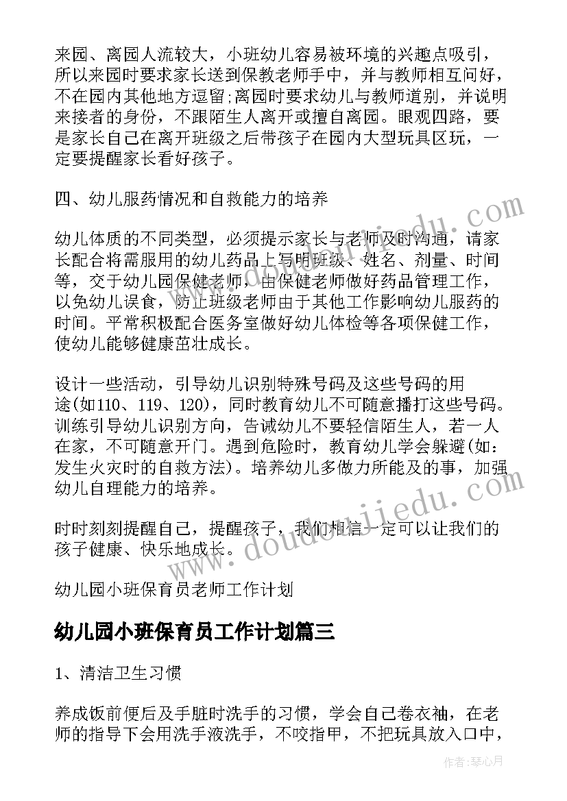 2023年幼儿园小班保育员工作计划(模板8篇)