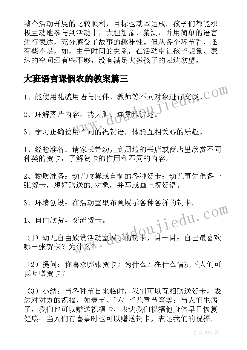 大班语言课悯农的教案(优秀10篇)