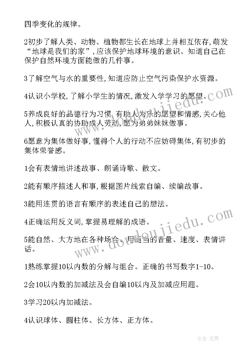 幼儿园大班周工作计划表 幼儿园大班工作计划(实用7篇)