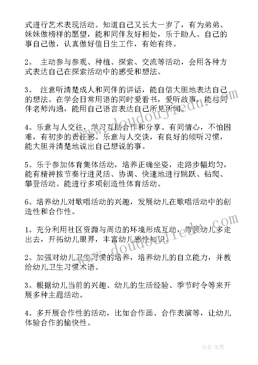 幼儿园大班周工作计划表 幼儿园大班工作计划(实用7篇)