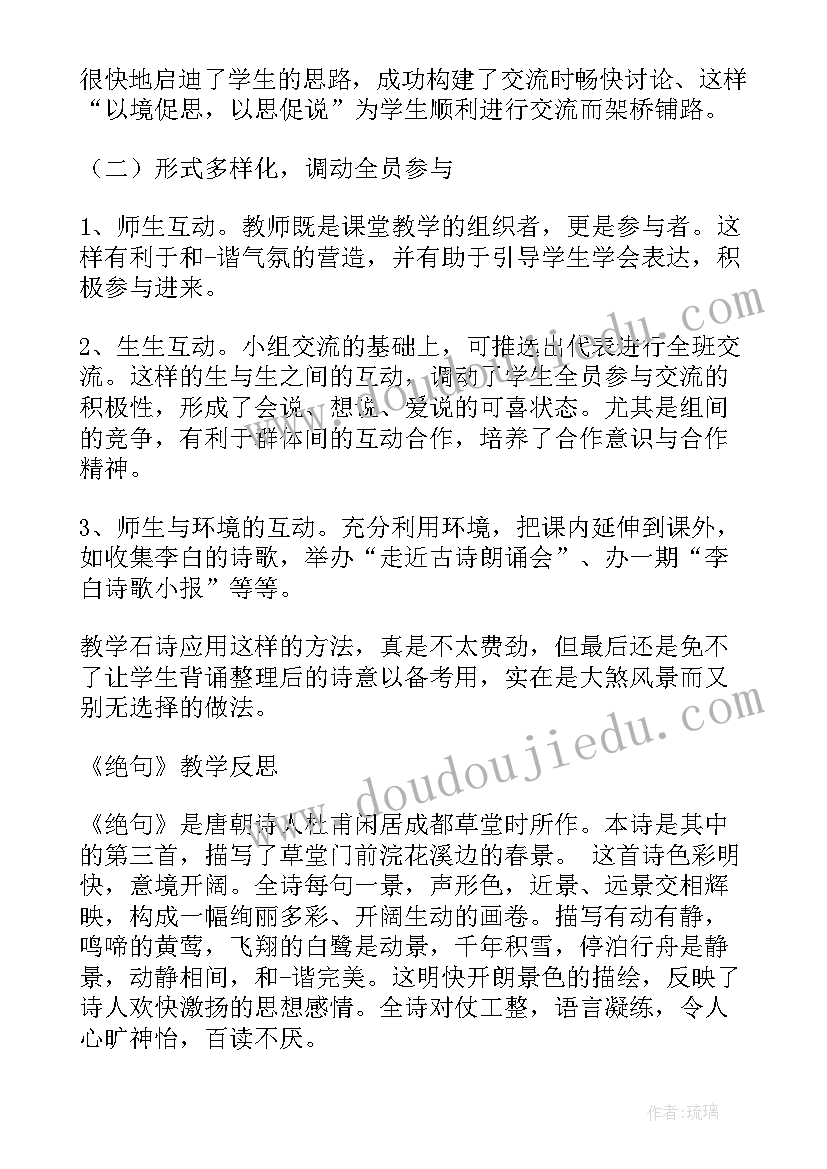 2023年小学数学圆的周长教学反思(优质5篇)