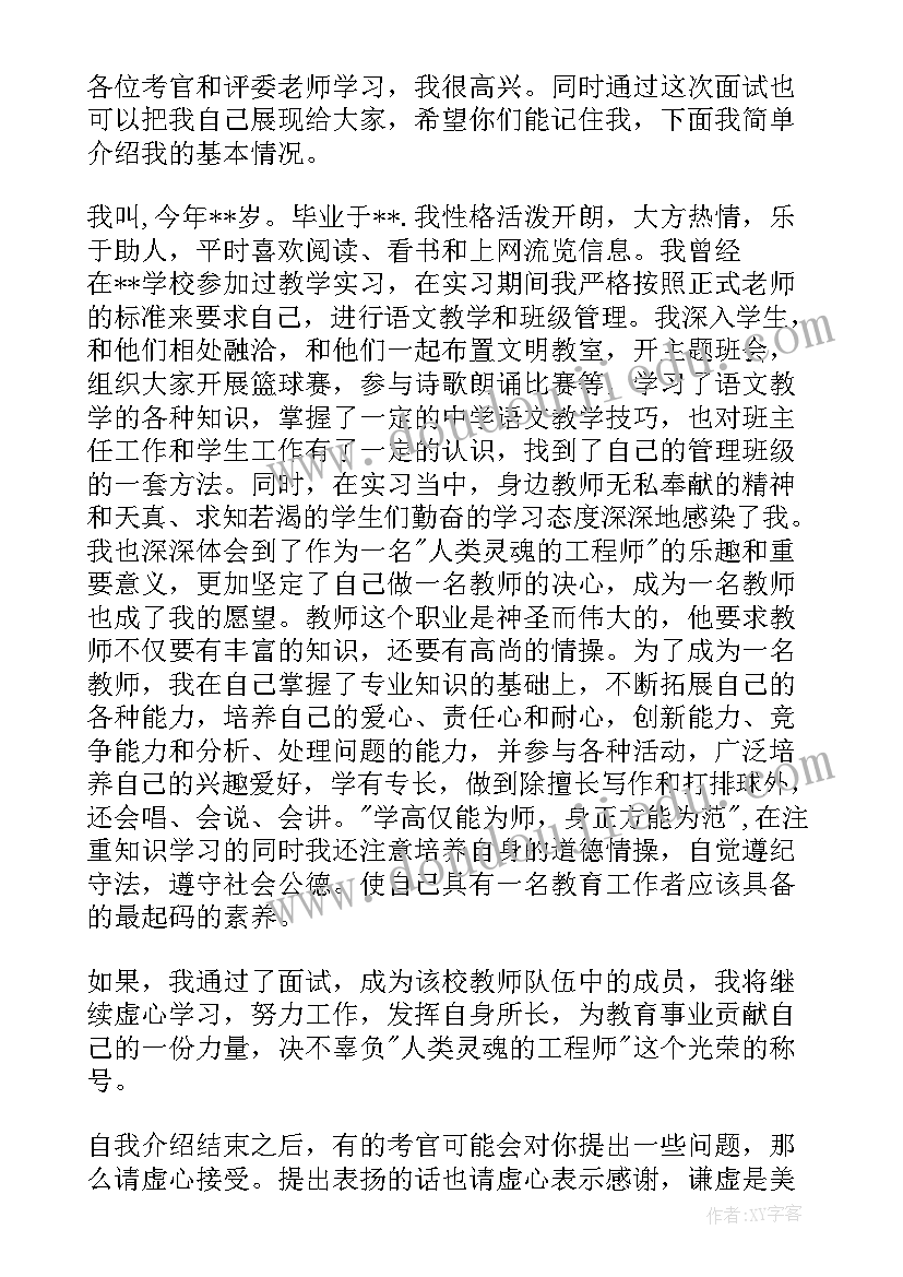 教师资格证面试时的自我介绍(优秀5篇)