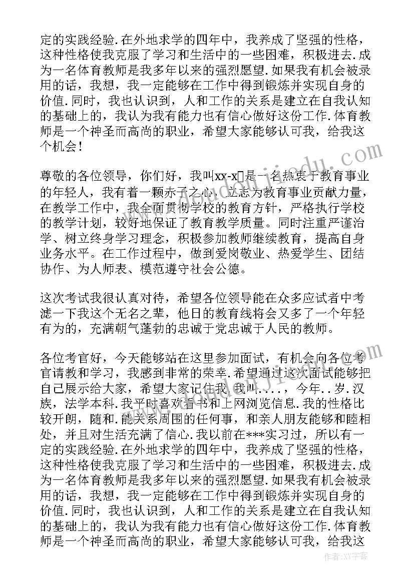 教师资格证面试时的自我介绍(优秀5篇)