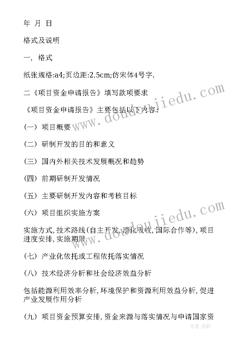 最新资金申请报告格式(通用5篇)