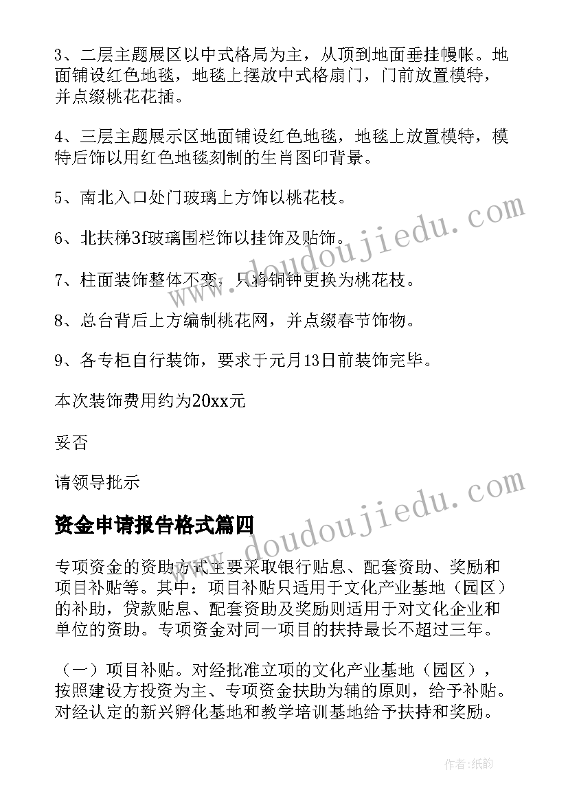 最新资金申请报告格式(通用5篇)