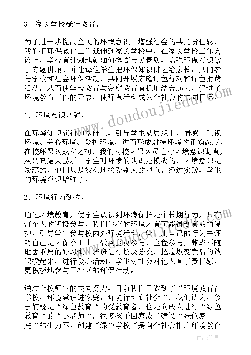 学校环保教育活动总结 环保教育活动总结(实用6篇)