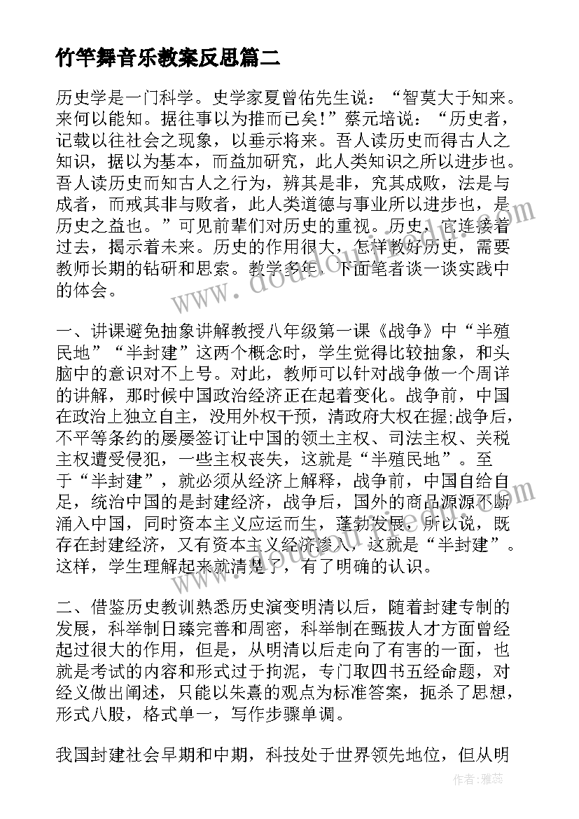 竹竿舞音乐教案反思(汇总5篇)