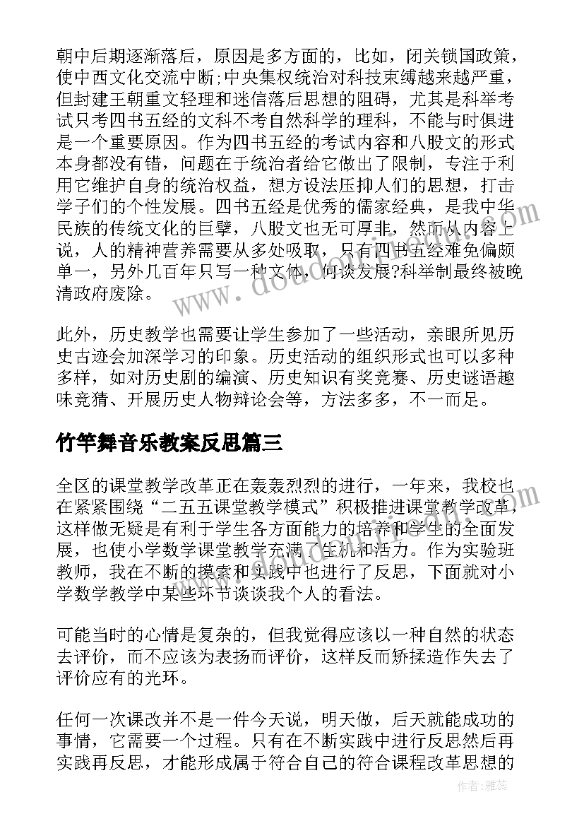 竹竿舞音乐教案反思(汇总5篇)