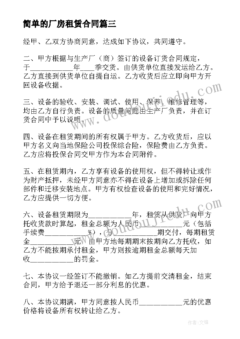 2023年简单的厂房租赁合同(模板5篇)