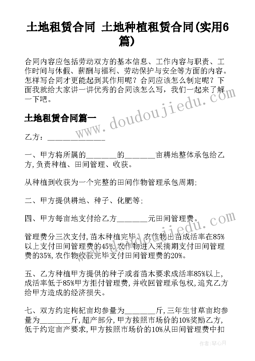 土地租赁合同 土地种植租赁合同(实用6篇)