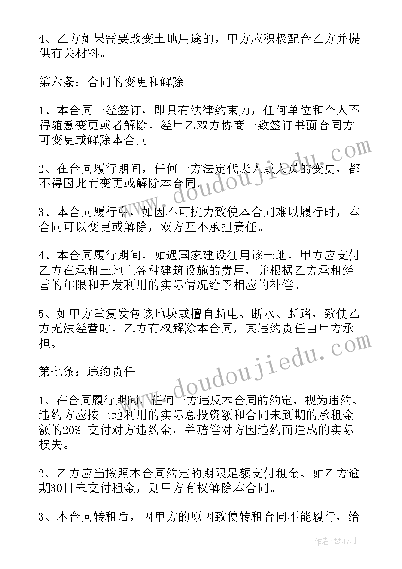 土地租赁合同 土地种植租赁合同(实用6篇)